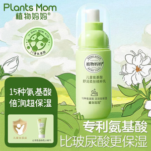 植物妈妈儿童护肤品精华乳保湿面霜水乳套装乳液补水3到12岁正品