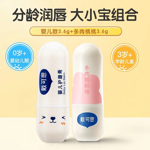 戴可思儿童保湿润唇膏3.6g秋冬