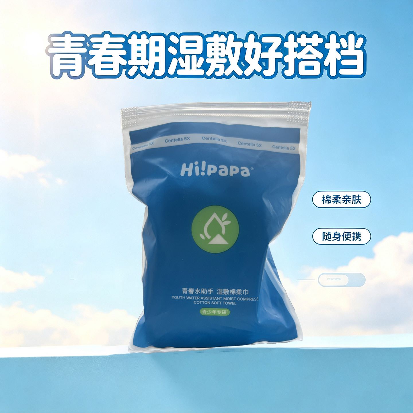 海龟爸爸青春水助手湿敷棉柔巾图片
