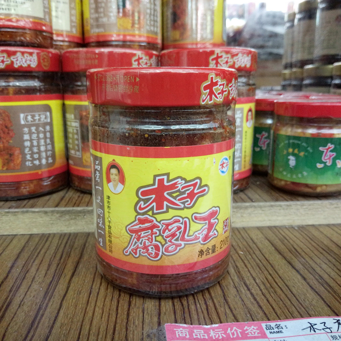 津市木子腐乳王210g木子李腐乳香辣湖南特产豆腐乳霉豆腐调味下饭