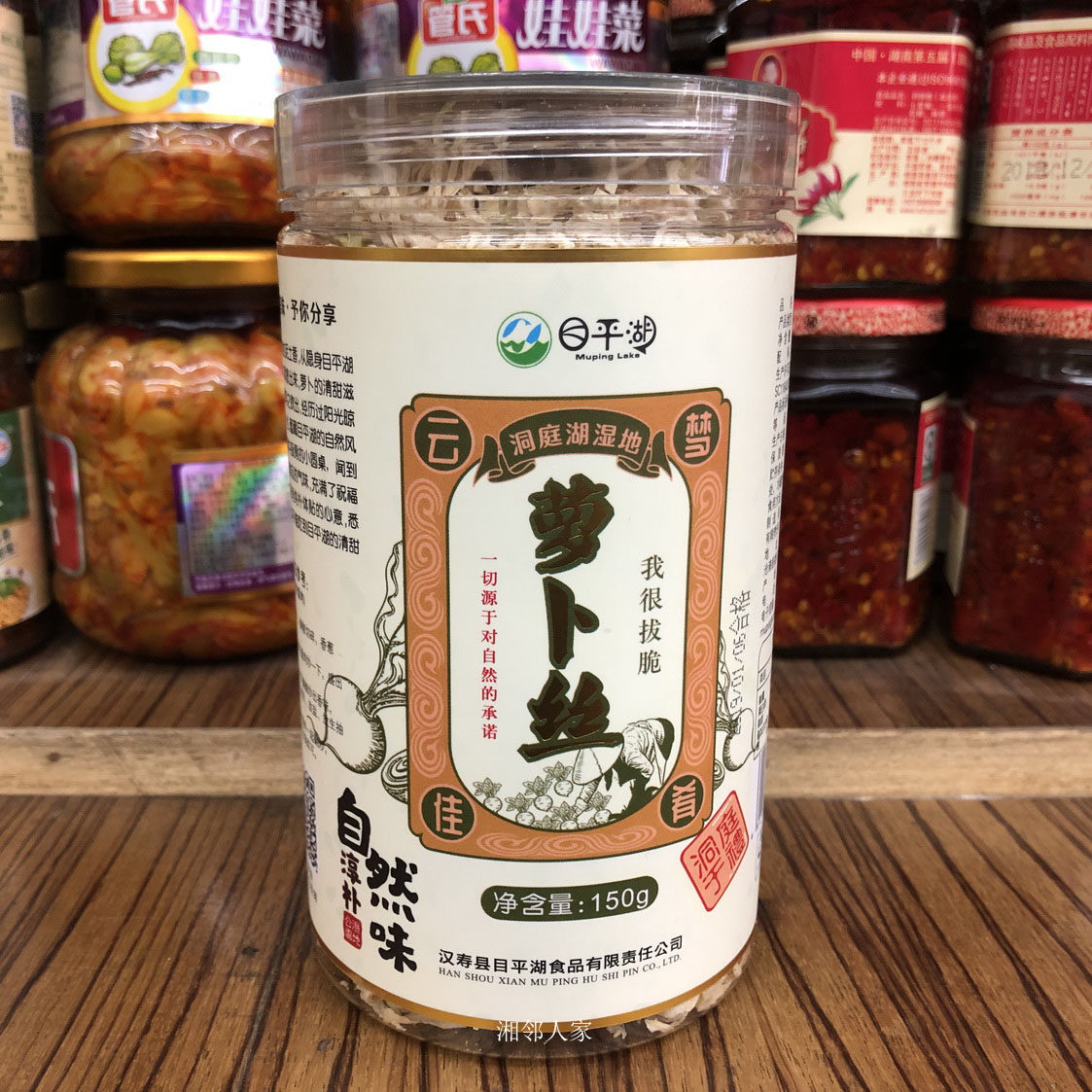湖南特产汉寿目平湖萝卜丝(干)150g洞庭农家自制干菜刀豆丝180g