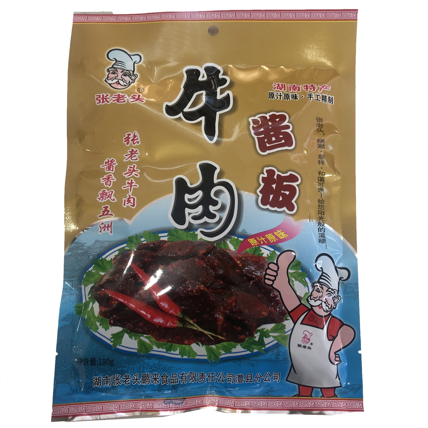 湖南特产 【张老头酱板牛肉】180g 牛肉干  休闲零食小吃独立包装