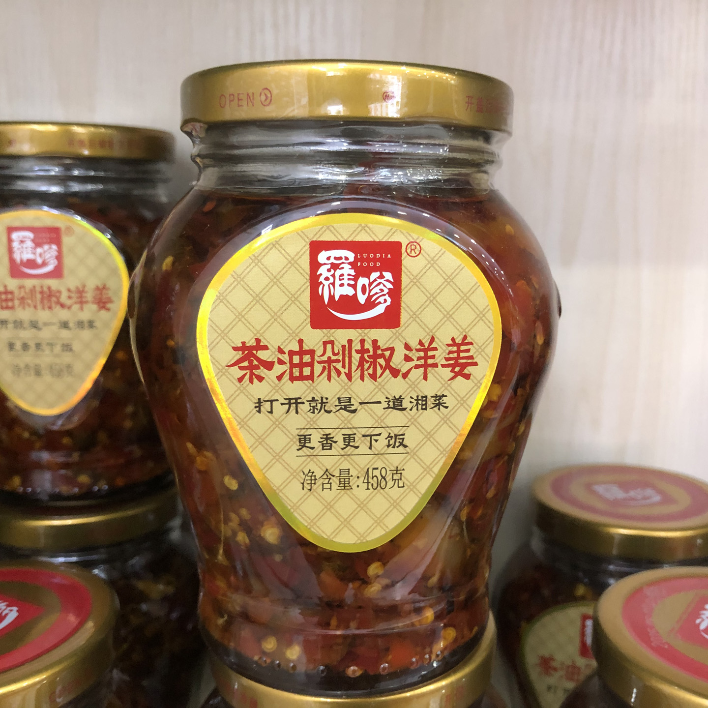 罗嗲茶油剁辣椒458g湖南特产农家酸辣剁椒洋姜美味下饭香辣酱腌菜