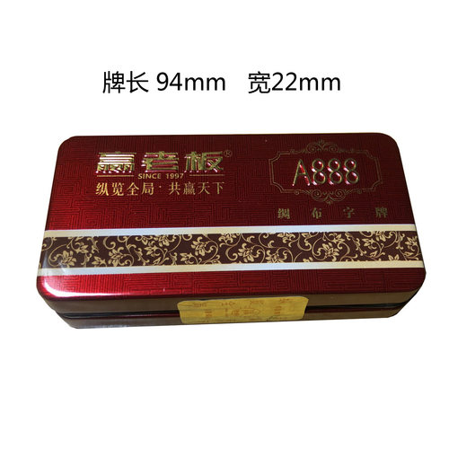 赢老板绸布字牌A888红黑A88 湖南常德跑胡子字牌二七十小牌跑符子