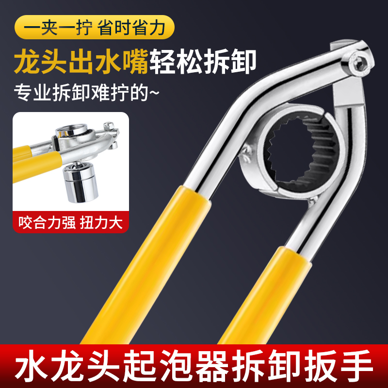 水龙头起泡器专用扳手出水嘴拆卸