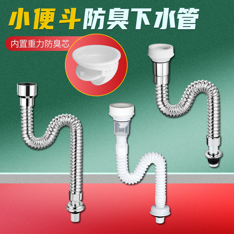 小便池防臭下水管配件通用壁挂式