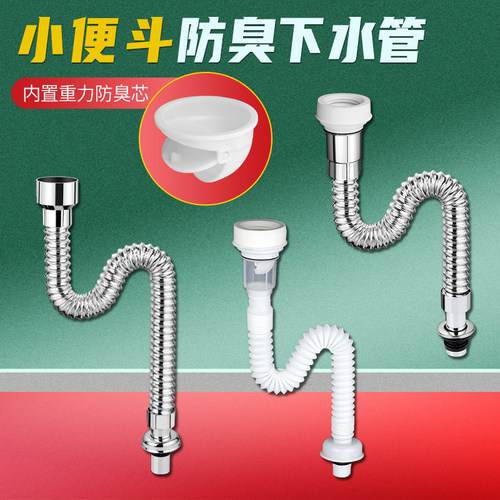小便池防臭下水管配件通用壁挂式