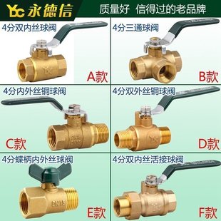 永德信铜阀门铜球阀内外丝双外丝活结蝶柄水阀天然燃气开关4分6分