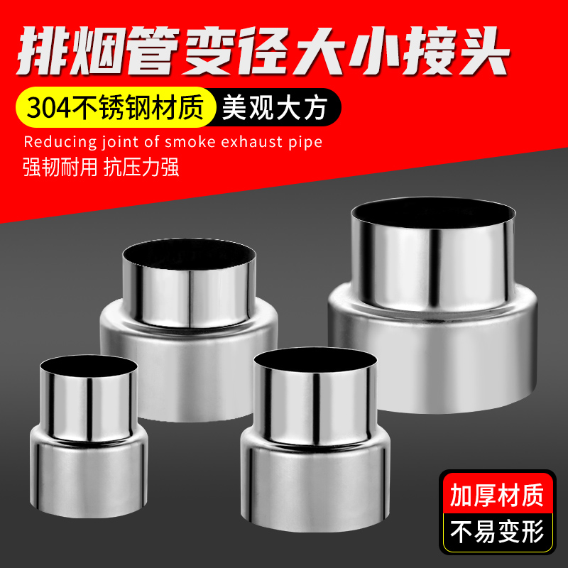不锈钢排烟管变径圈转接头水传芳