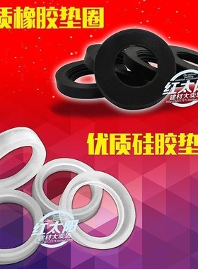 洗衣机进水管垫圈 硅胶垫圈 进水管与水龙头连接端的密封圈