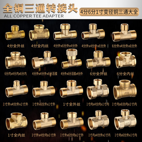 水传芳4分转6分三通全铜变径接头