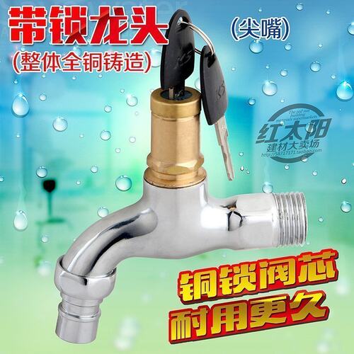 防盗带锁户外拖把池洗衣机水龙头