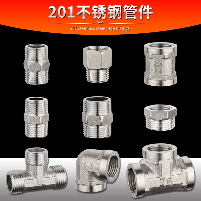201不锈钢接头内外丝三通弯头对丝直接4分螺纹自来水管铜外丝配件