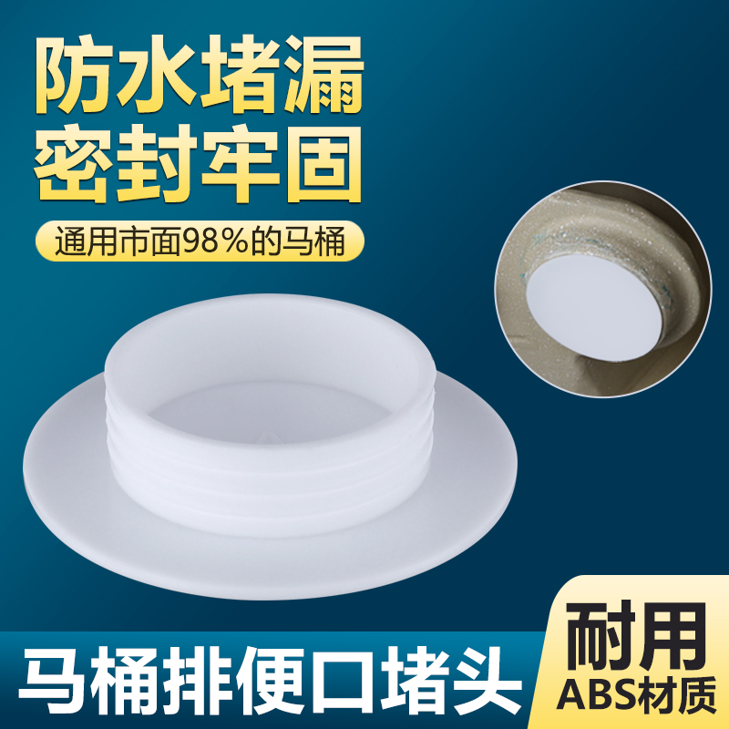 马桶堵孔密封圈皮塞双控堵头盖子