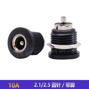 大电流DC直流母头5.5*2.1防水充电插座 圆形带螺纹dc022D电源插座