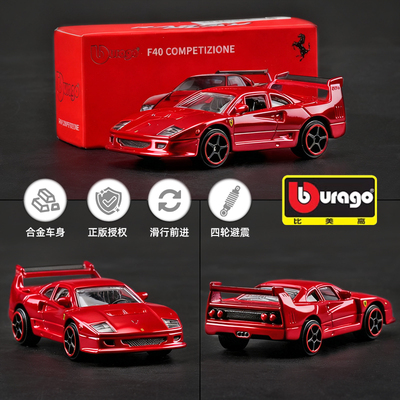 比美高1比64车模法拉利F40合金模型迷你汽车仿真跑车玩具收藏摆件