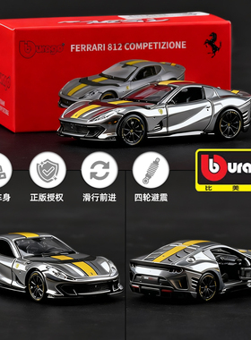 1:64法拉利812合金小汽车跑车微缩玩具车模迷你汽车仿真模型摆件