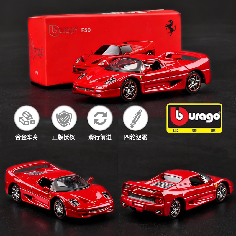 比美高1/64法拉利F50车模合金超跑模型仿真玩具车迷你精品汽车男