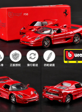 比美高1/64法拉利F50车模合金超跑模型仿真玩具车迷你精品汽车男