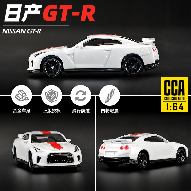 1:64彩珀CCA正版日产GTR跑车合金小汽车模型仿真迷你玩具车摆件 玩具/童车/益智/积木/模型 合金车/玩具仿真车/收藏车模 原图主图