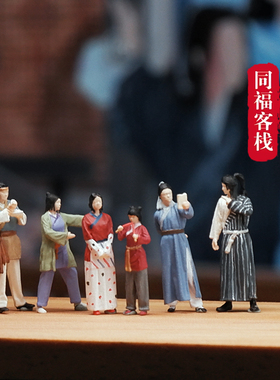 1:64武林外传周边同福客栈手办微缩人偶场景模型沙盘树脂小人摆件