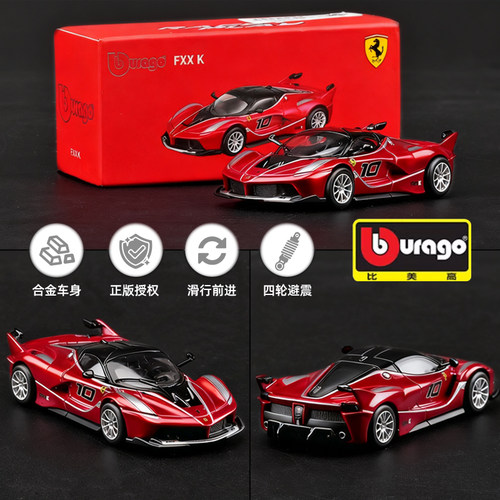 比美高1比64车模法拉利FXX K跑车模型仿真迷你小汽车模型超跑玩具