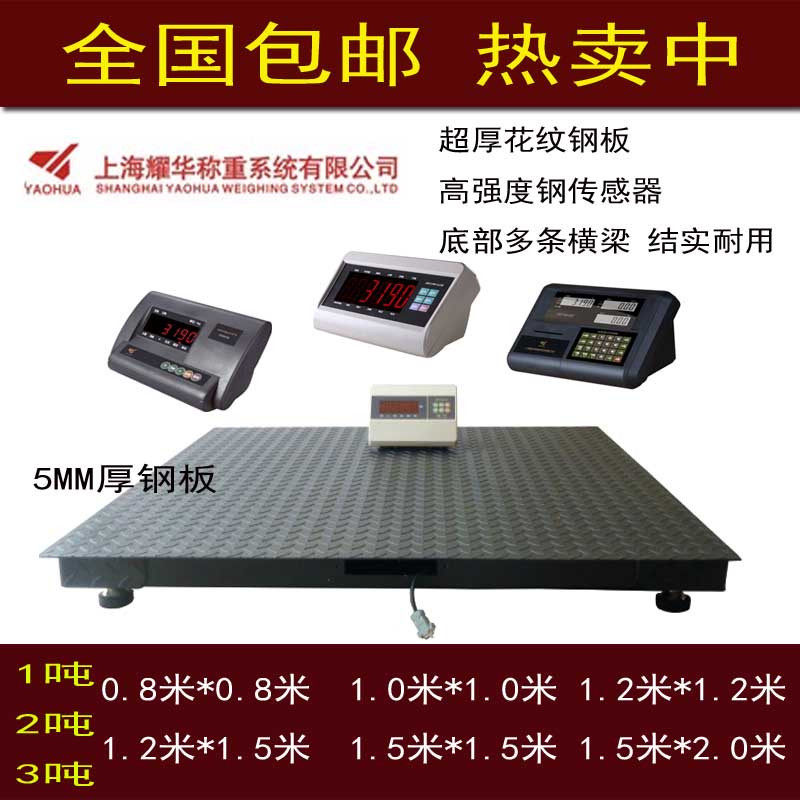 耀华地磅1/2/3吨电子秤地磅秤电子磅秤小电子秤平台秤显示器