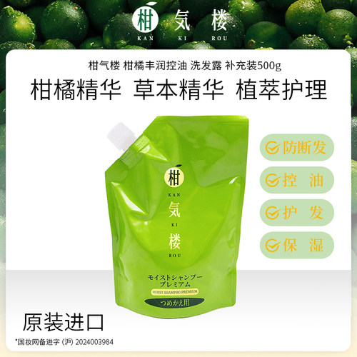 防断发控油保湿柑气楼洗发露日本