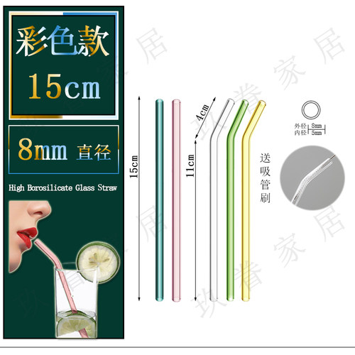直弯15cm彩色玻璃吸管