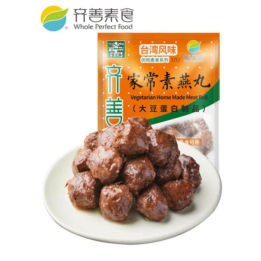 齐善家常素燕丸大豆素肉丸营养仿荤食品包装素菜佛家纯素斋菜