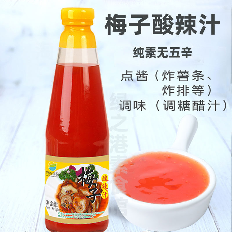 齐善梅子酸辣汁素食调味酱素斋调味料无五辛纯素点蘸调味甜辣酱素