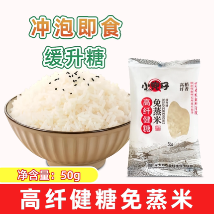 高纤健糖免蒸米50g免煮冲泡即食宿舍户外便携补给缓升糖主食方便