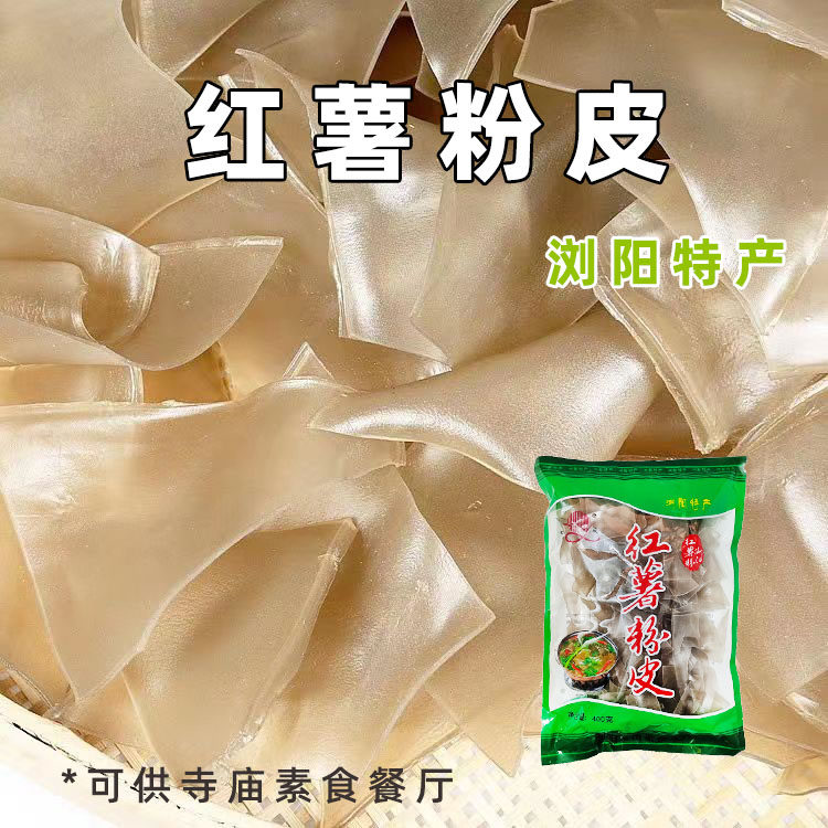 红薯粉皮浏阳特产可供寺庙素食餐厅火锅食材凉拌煮汤无五辛素食斋