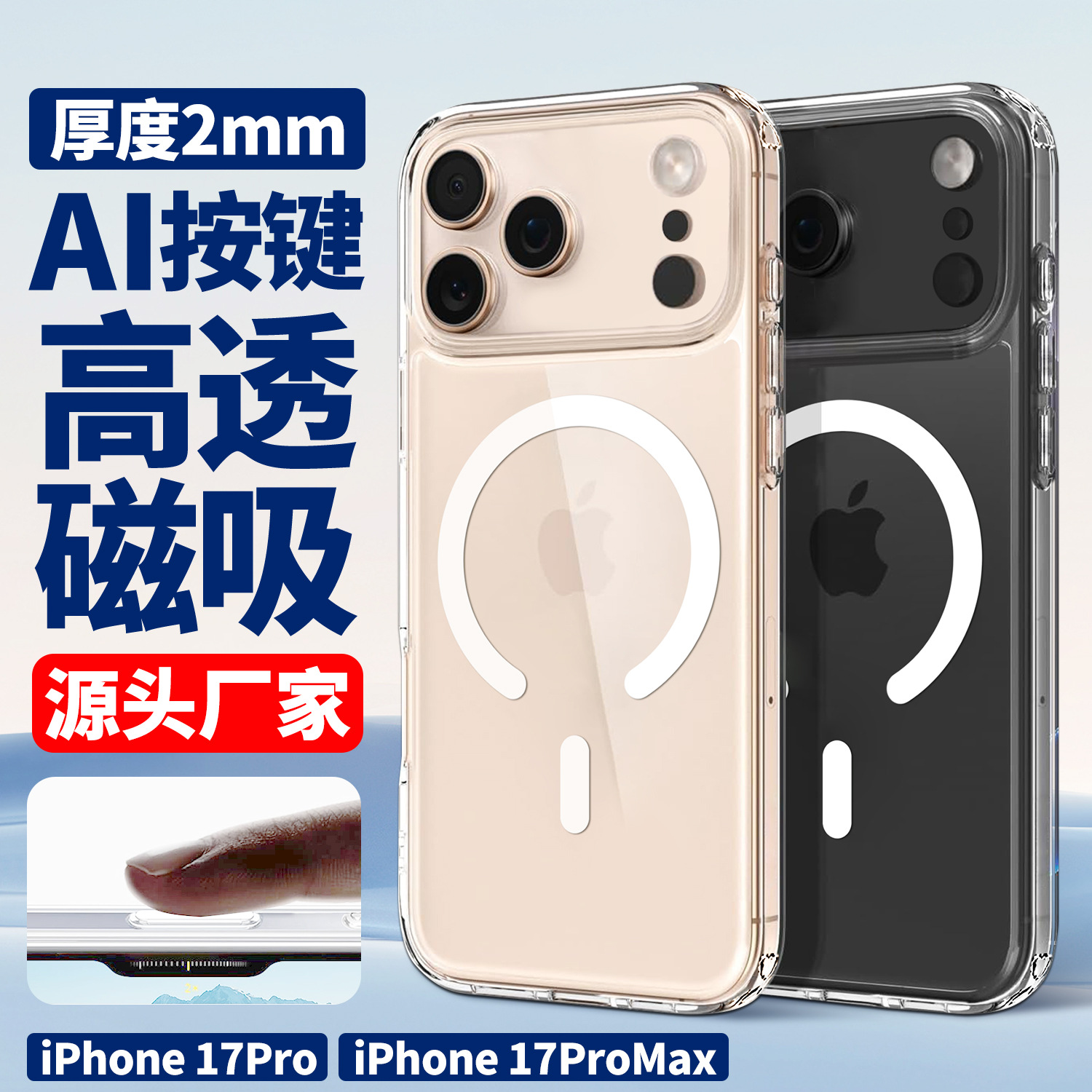 适用于苹果17promax手机壳磁吸透明拍照按键iphoneAir防摔保护套