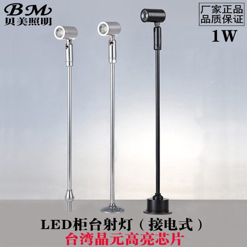 贝美led珠宝黄金首饰柜台射灯