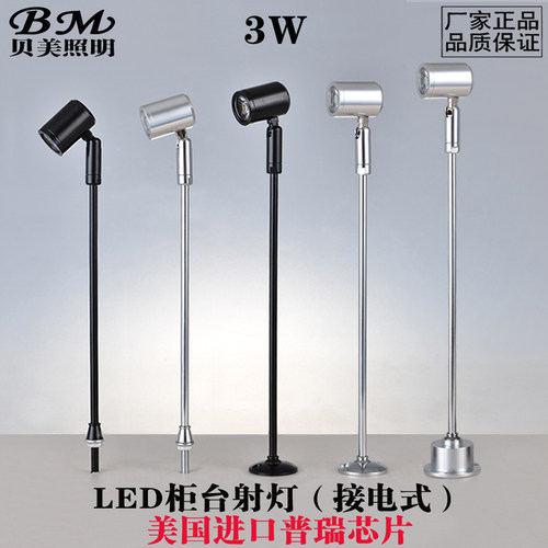 贝美led珠宝黄金首饰柜柜台射灯