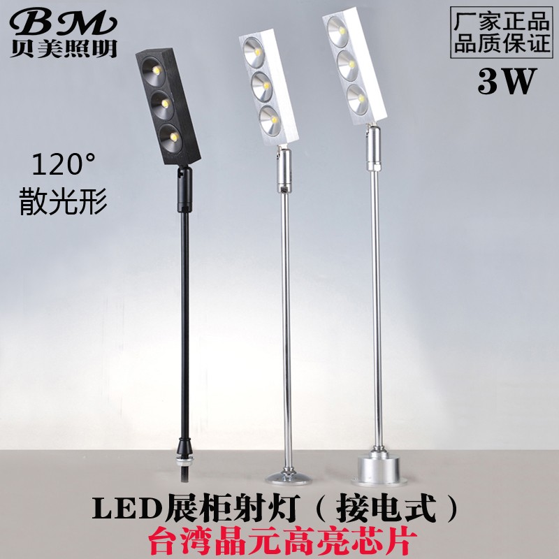 柜台展柜led射灯贝美珠宝立杆灯