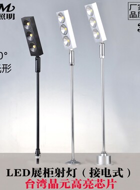 贝美LED珠宝柜台射灯立杆灯 3W 黄金首饰化妆品手机展柜台立杆灯