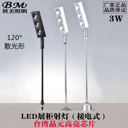 柜台展柜led射灯贝美珠宝立杆灯