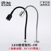LED软管柜台射灯3W 低压工作聚光220V弯管射灯 机床机器设备DC12V