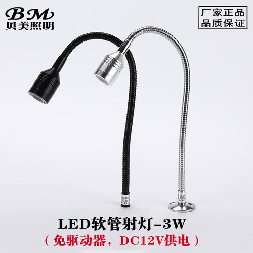 柜台射灯LED机床设备弯管低压12V