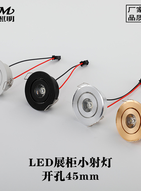 LED牛眼灯迷你小射灯1W 3W  酒柜展柜橱柜聚光天花射灯开孔4.5cm
