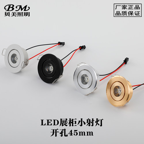 led迷你酒柜展柜橱柜天花小射灯