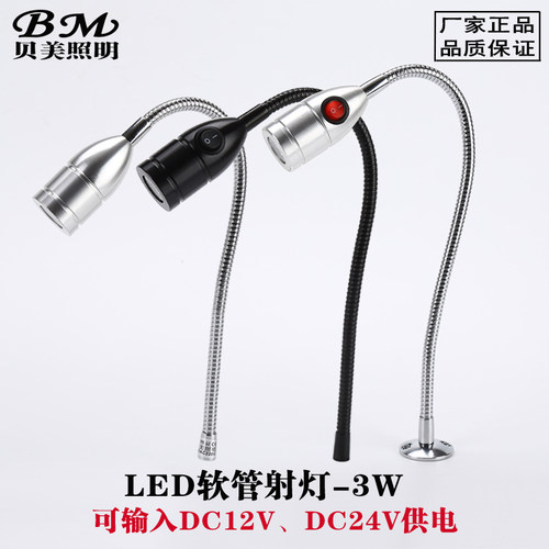 机器机床铝材LED12V24V软管射灯