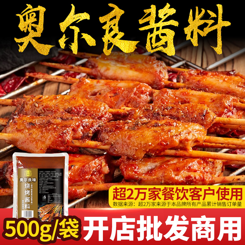 【开店商用】十吉奥尔良酱料