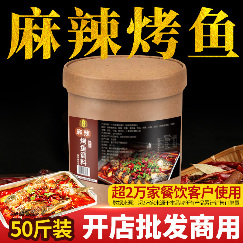 【开店商用】十吉麻辣烤鱼调料