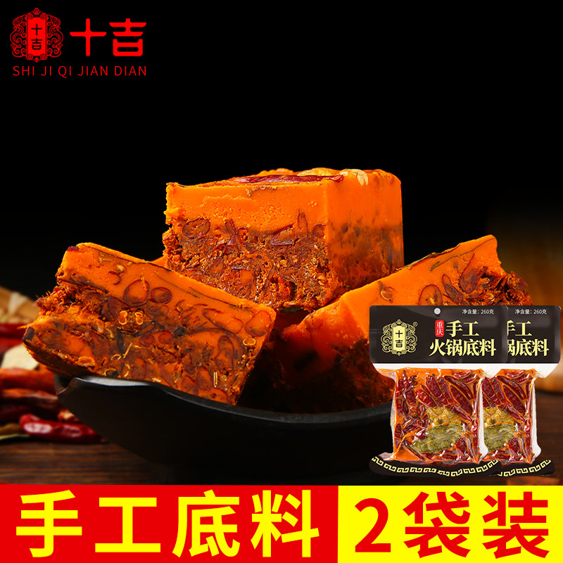 十吉四川家用牛油重庆火锅底料