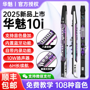 华魅10i电吹管乐器大全2025款 中老年官方电萨克斯旗舰店电子吹管