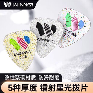 Winner赢家吉他拨片镭射星光系列电木吉他贝斯弹指扫弦弹片