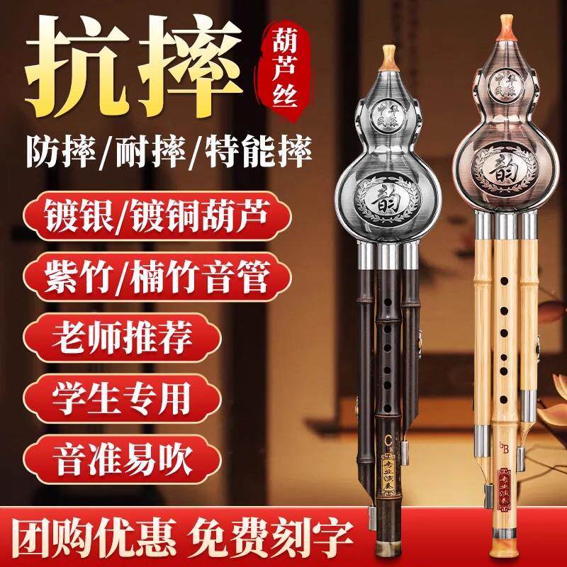 葫芦丝乐器小学生儿童专用c调成人初学降b镀银镀铜防摔七孔胡芦丝